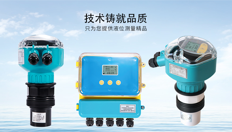 經濟型超聲波液位計