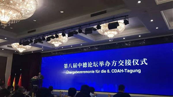 第八屆中德論壇現(xiàn)場