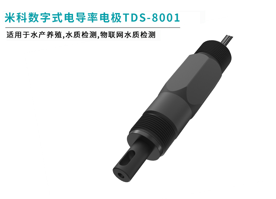 米科數字式電導率電極產品概述