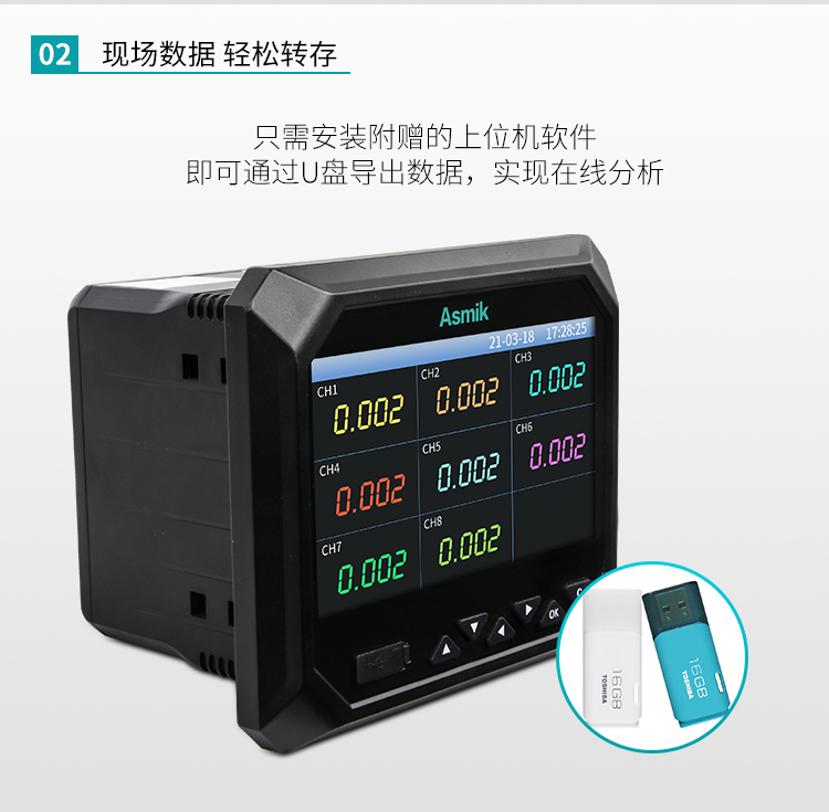 現場數據，輕松轉存