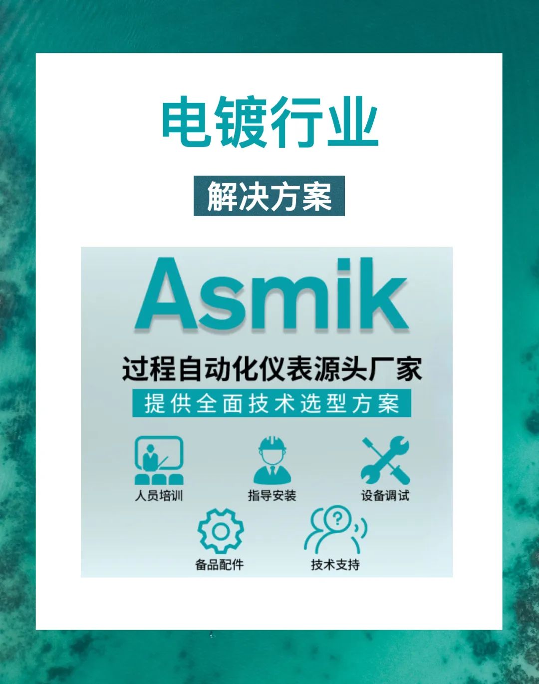 米科提供電鍍行業過程自動化解決方案